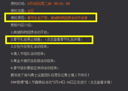 半个月|DNF最悲剧的春节套，仅半个月就被紧急下架，引发规模最大的罢服