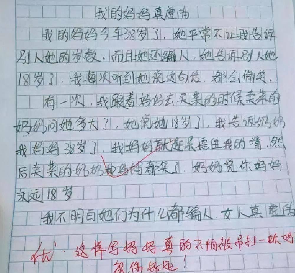 小学生|小学生作文里的“妈妈”什么样？血红的眼睛，虚伪还狡猾