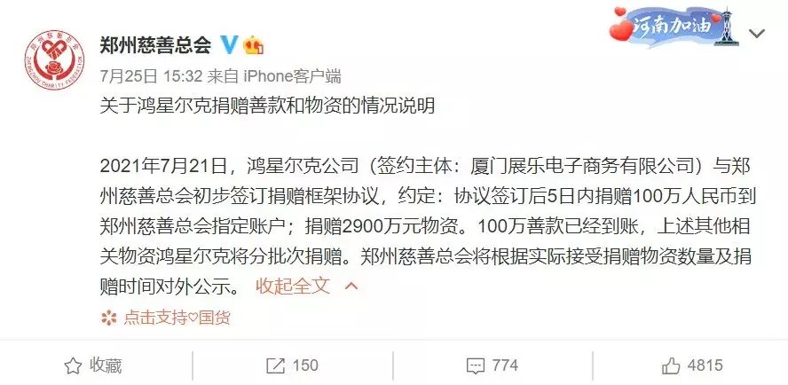 王璐瑶|果然，鸿星尔克还是出事了