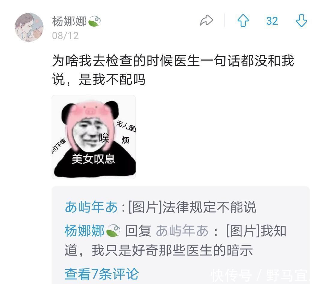 胎儿|医生暗示胎儿的性别有多委婉哈哈，神评笑死我了