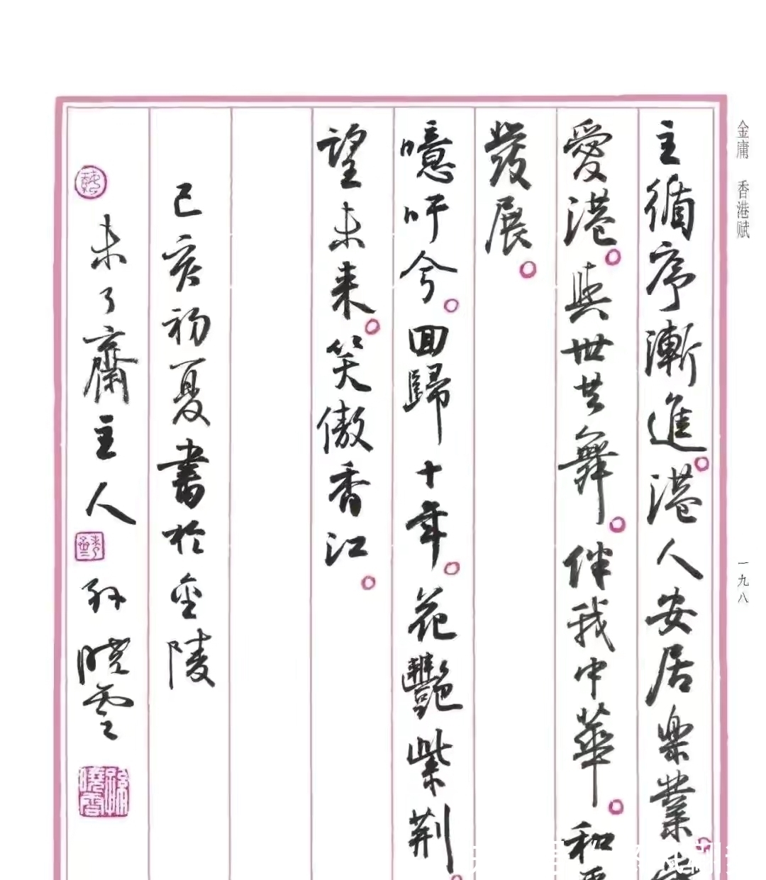 兰亭序@孙晓云书法《香港赋》,书风自然流畅,富有古韵,但是缺点明显?