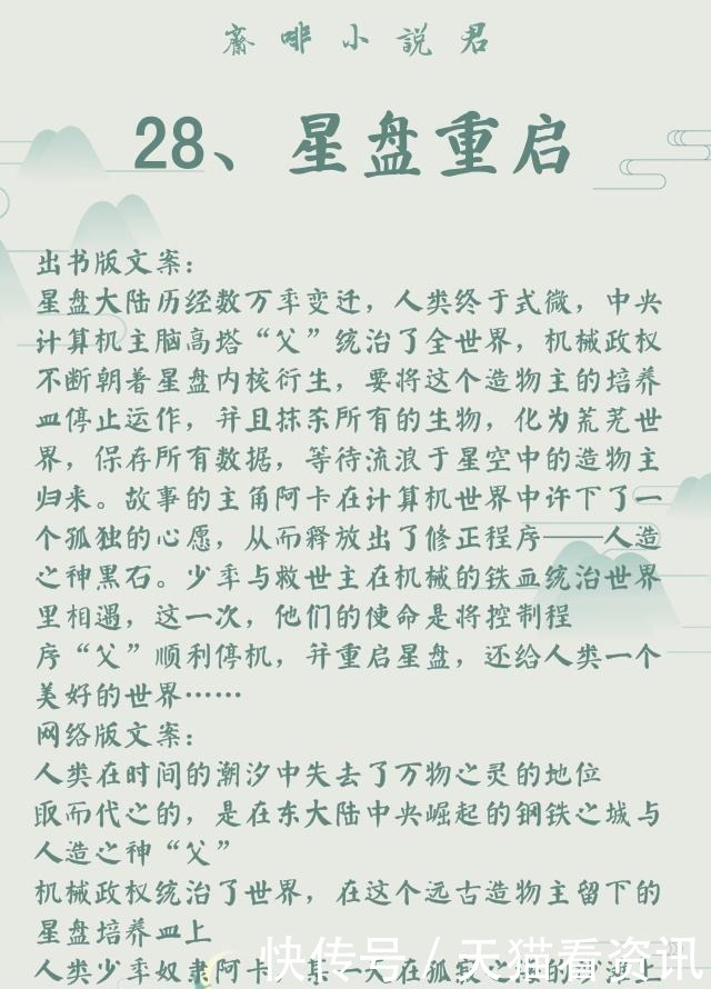作者|非天夜翔(耽美推文)29部全列表,建议收藏,文荒必看!
