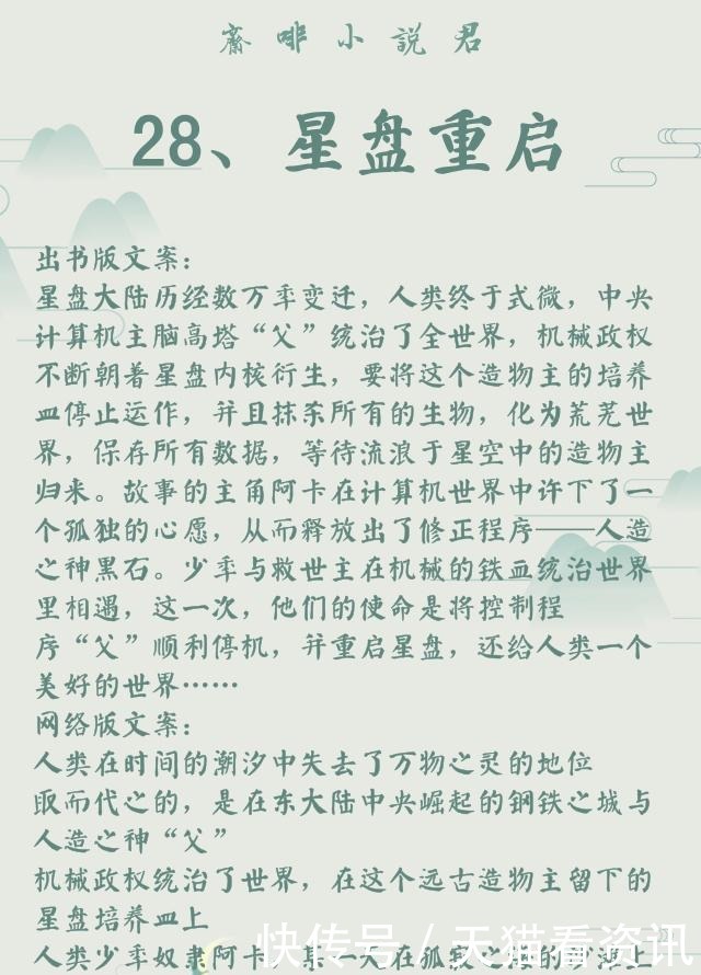 作者｜非天夜翔（耽美推文）29部全列表，建议收藏，文荒必看！