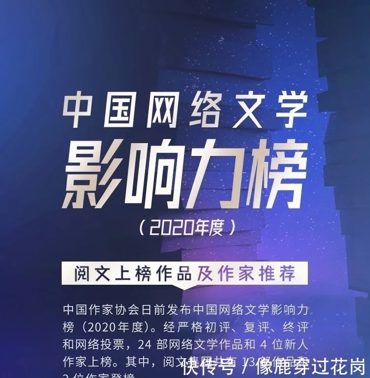 完美世界#2020年度中国网络文学影响力榜出炉,这份榜单你认可吗?