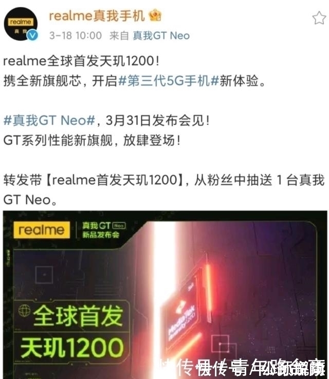 gt|真我官宣新机GT Neo全球首发天玑1200后秒删！红米笑了