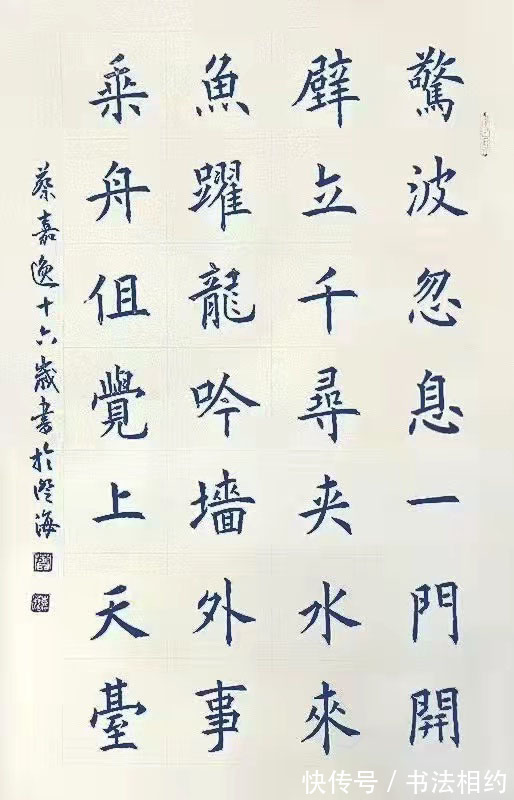 行书&不简单!15岁少年写一手老辣书法,楷书规范,行书开阔,草书规矩