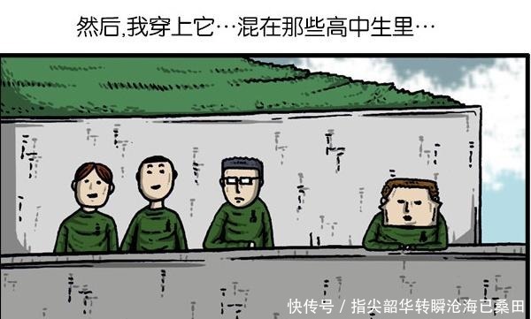 漫画|搞笑漫画淋了一场雨，初中生秒变高中生