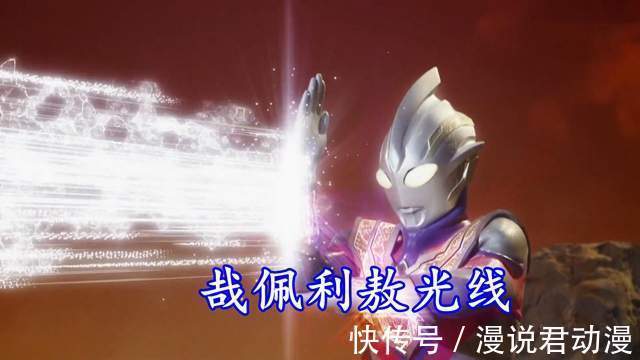 光线|特利迦奥特曼5种哉佩利敖光线,可惜缺少最想看的那一个