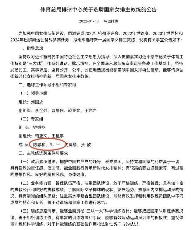 公告|女排主帅选聘公告出炉!排协又出错!郎导是评委,蔡斌无限接近!