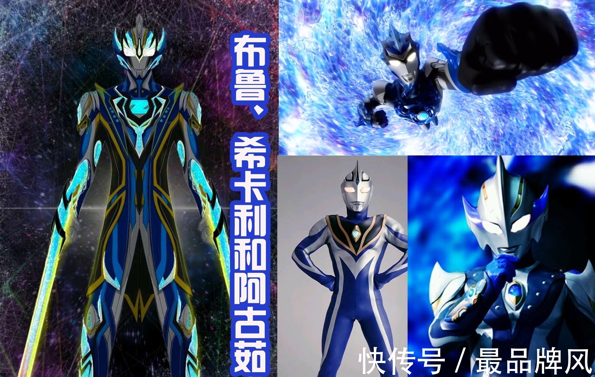 集合|泽塔奥特曼六个新形态，集合神秘四奥中的三位，展示超强的力量！