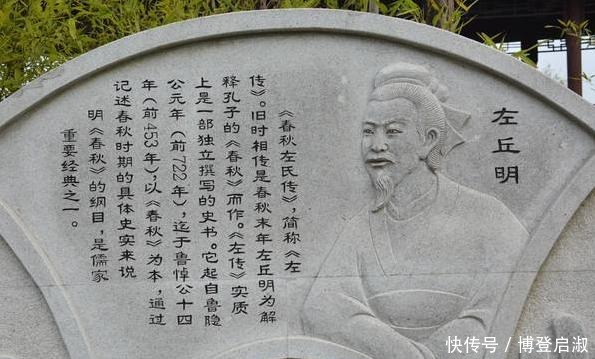 孔子|史学家左丘明双目失明,却写出了《左传》,对史学有重要贡献