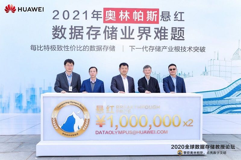 华为发布2021年奥林帕斯悬红 聚焦数据存储业界难题