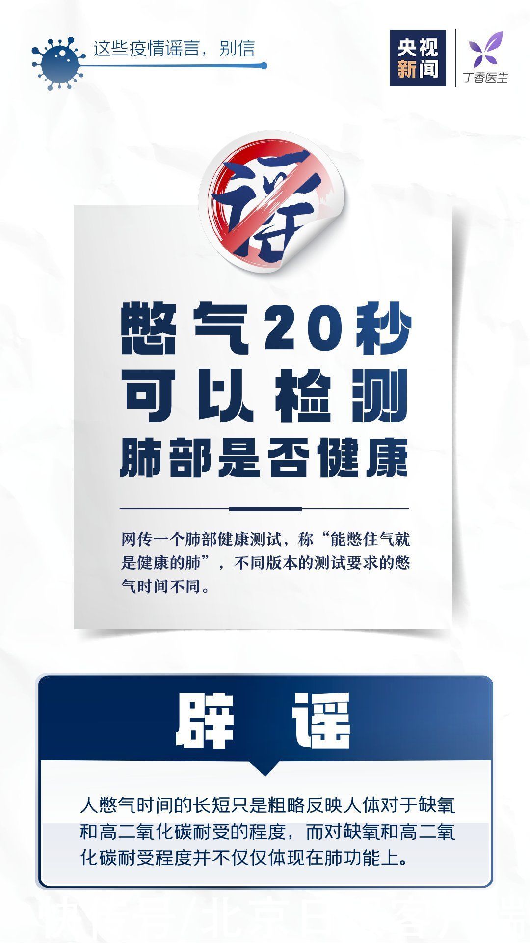 相关 这些与疫情相关的传言是假的！别信