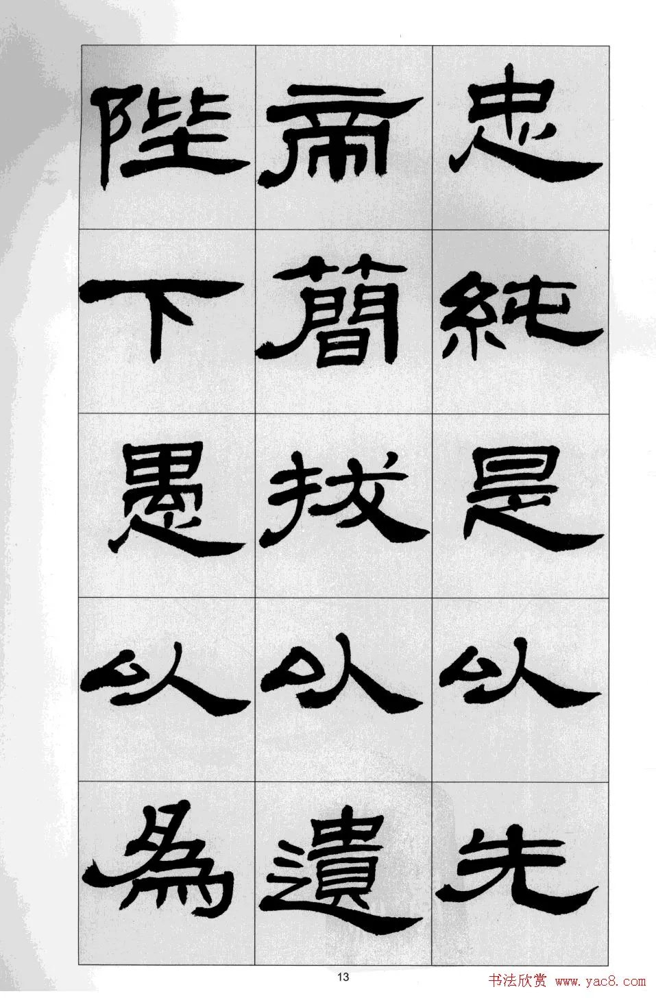 前出师表$「书画欣赏」 方传鑫 隶书《前出师表》