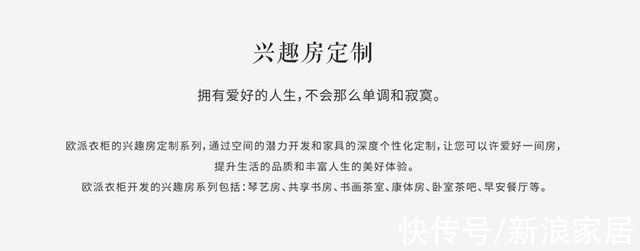 兴趣爱好|欧派衣柜：摒弃千篇一律 定制衣柜打造趣味生活