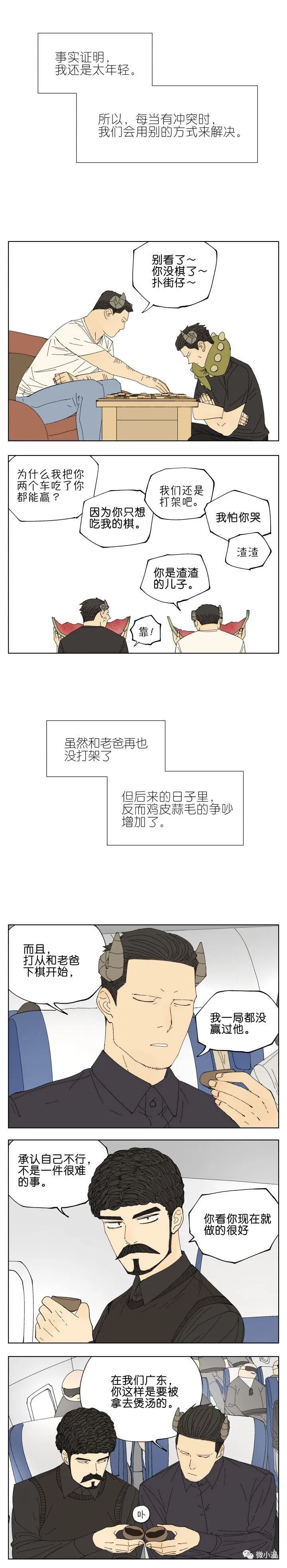 老爸|小时候总是跟老爸打架，那些回忆搞笑又感人~（漫画）