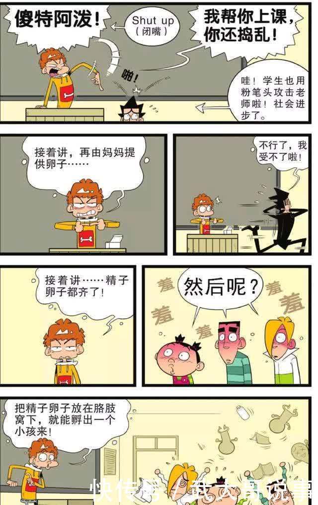 阿衰漫画：很多老师上起课来没完没了，阿衰发明了防拖堂装置