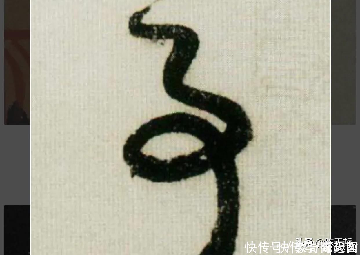 自叙帖@怀素两个“事”变化极大,但是鲜于枢的该字却出神入化,出乎意料