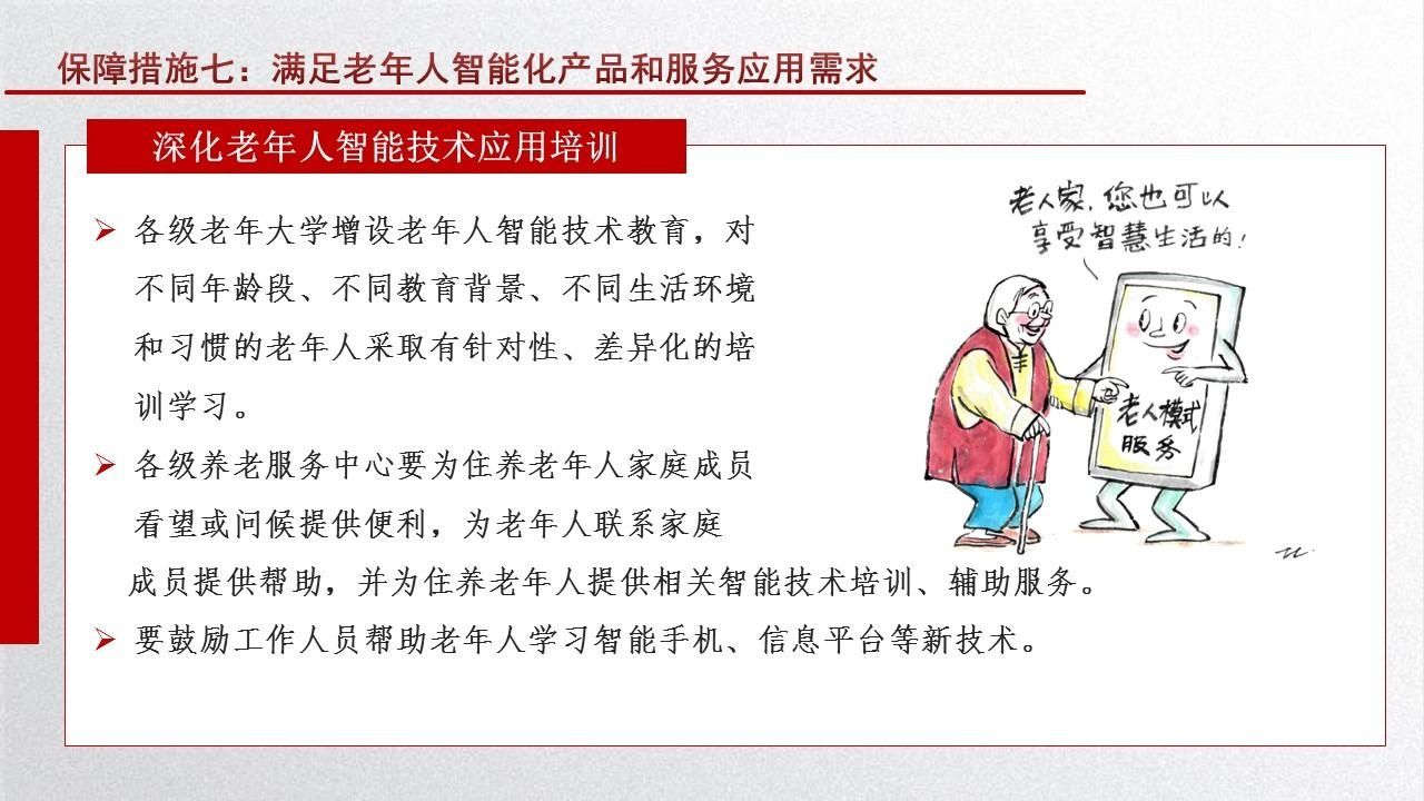 一图读懂：青海省切实解决老年人运用智能技术困难兜底保障方案