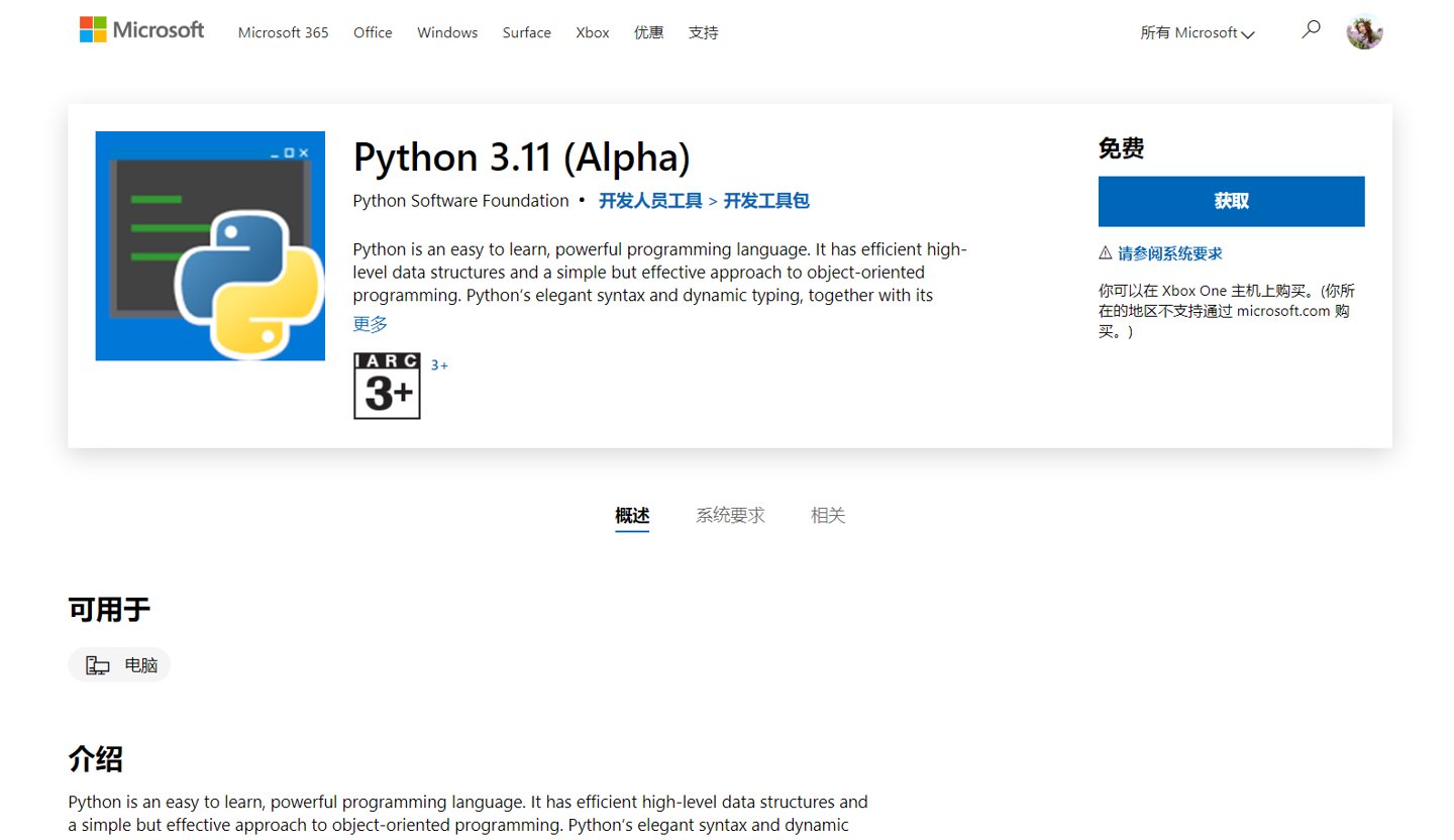 应用商店|Python 3.11 (Alpha)上架微软Win11/Win10应用商店