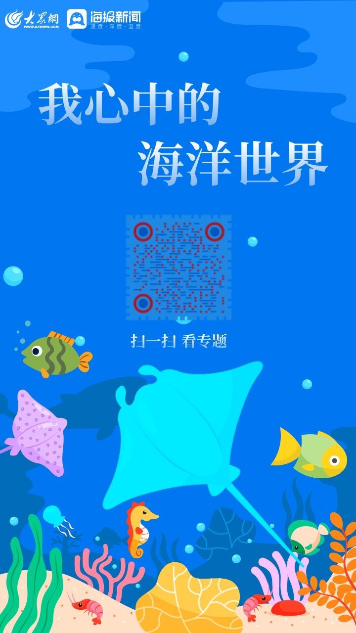 新闻记者#速来围观!2021“我心中的海洋世界”绘画作品大赛获奖名单出炉