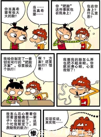 脸妹|《衰漫画》大脸妹对阿衰实行“肥脸方案”，同学们这是在揉面