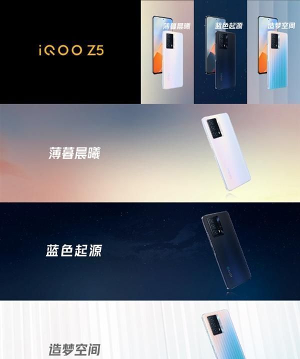 z5|三色可选！iQOO Z5亮相：屏幕正面开孔小到极限