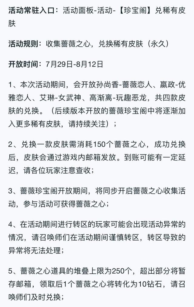 玩趣恶龙|王者荣耀珍宝阁兑换开启，玩趣恶龙首次上线，蔷薇恋人即将优化