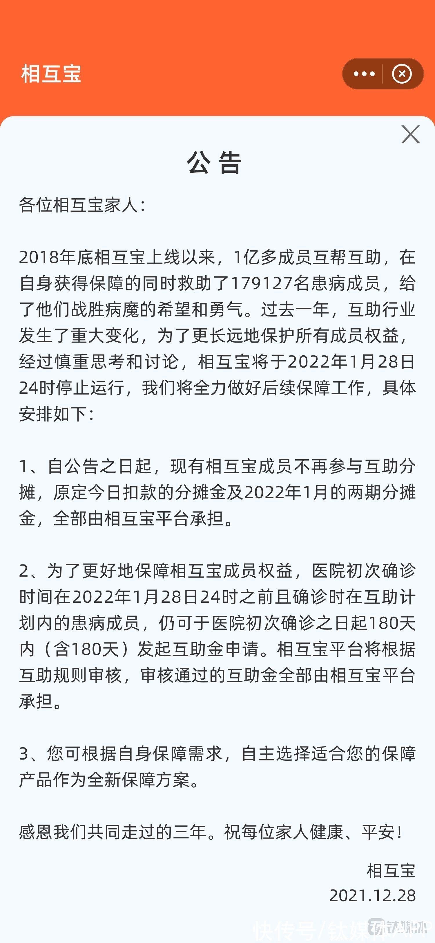 网络|相互宝官宣停运，十年“网络互助”彻底熄火了