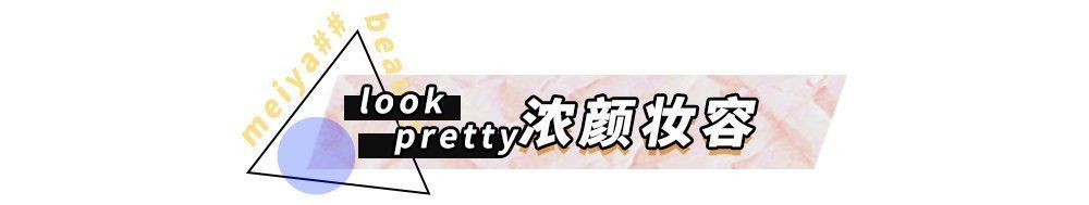  淡颜脸|求你们别再这样化妆了，真的很丑