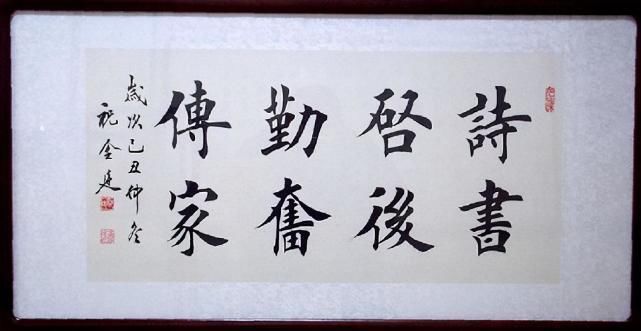 整齐划一|祝金廷楷书整齐划一,严谨规范,被喷为“印刷体”,专家:没价值