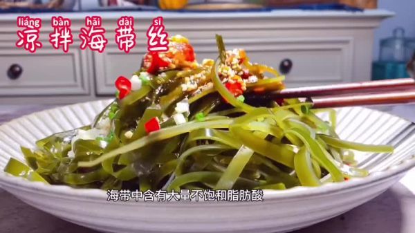 辣子油|凉拌海带丝