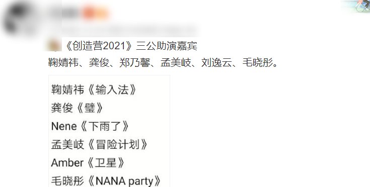 《创4》三公助演嘉宾：网传顶流爱豆加盟，唯独龚俊实力不被看好