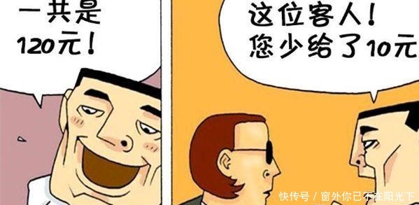 客人|搞笑漫画剩下的十块钱！