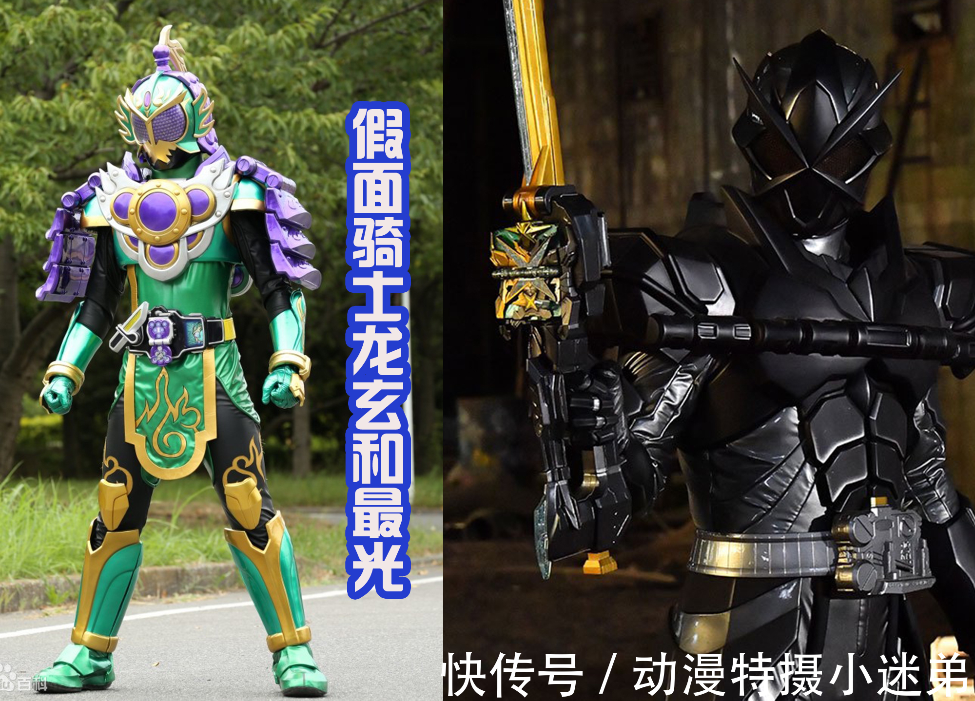 圣刃|全假面骑士投票排名活动中,圣刃剧组皮套不被认可,五位剑士垫底