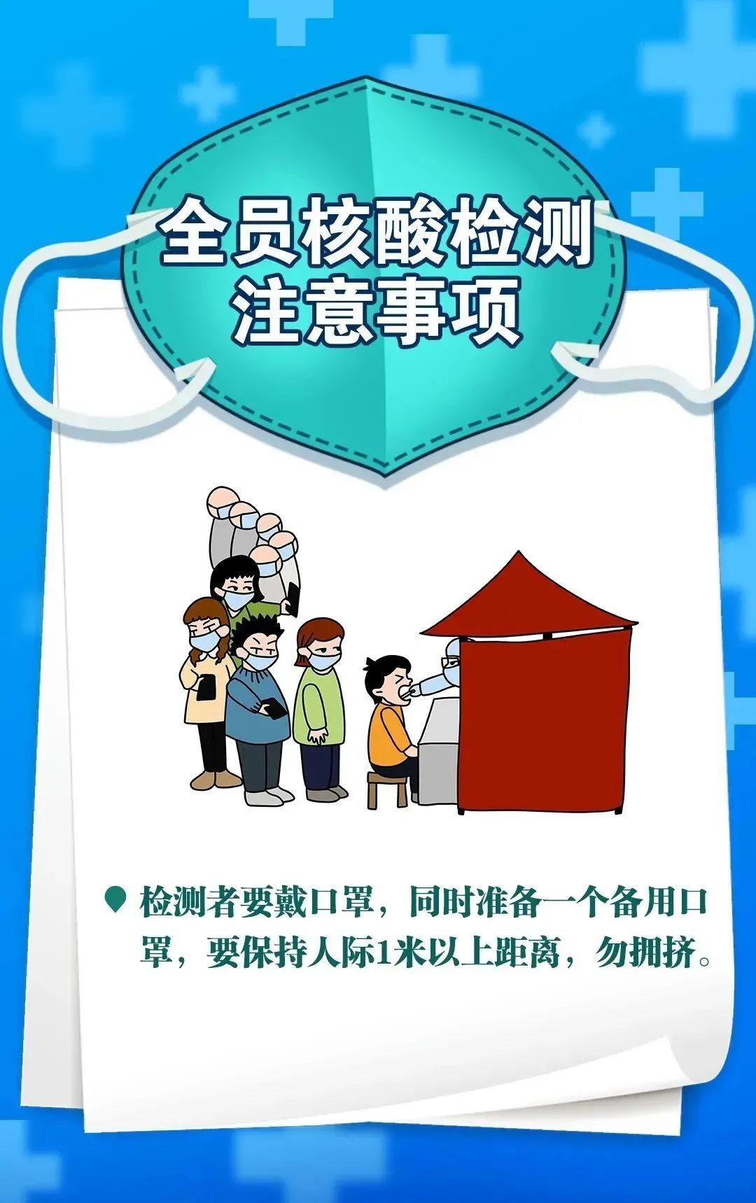 全员|全员核酸检测,这些注意事项你要知道!
