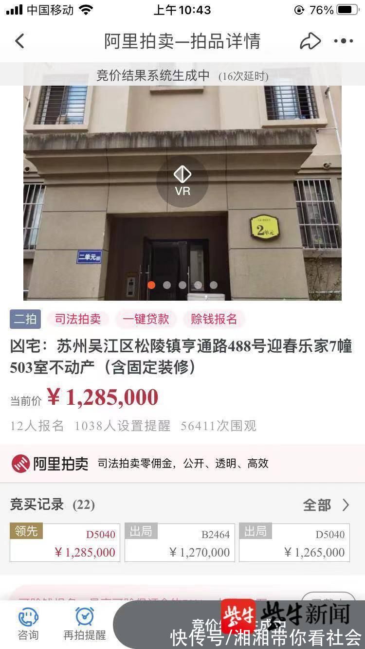 吴中法院|128.5万元!苏州“凶宅”拍卖成功，价格高于一拍起拍价