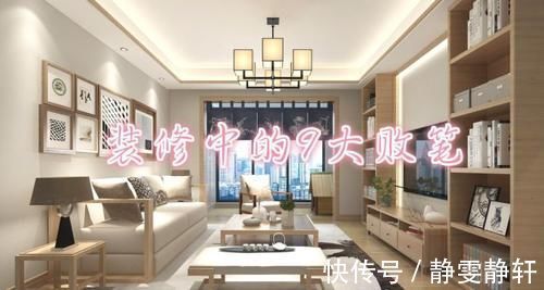 吸顶灯|入住才发现的9大装修败笔,10个人有6个中招,真想拆掉重装