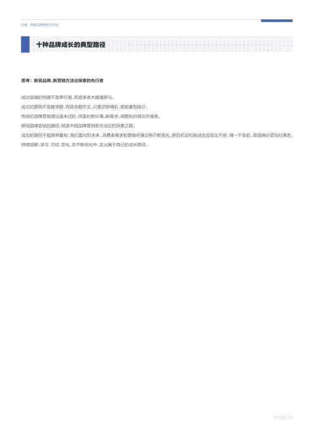 潜力|中国新锐品牌增长潜力报告（2021）