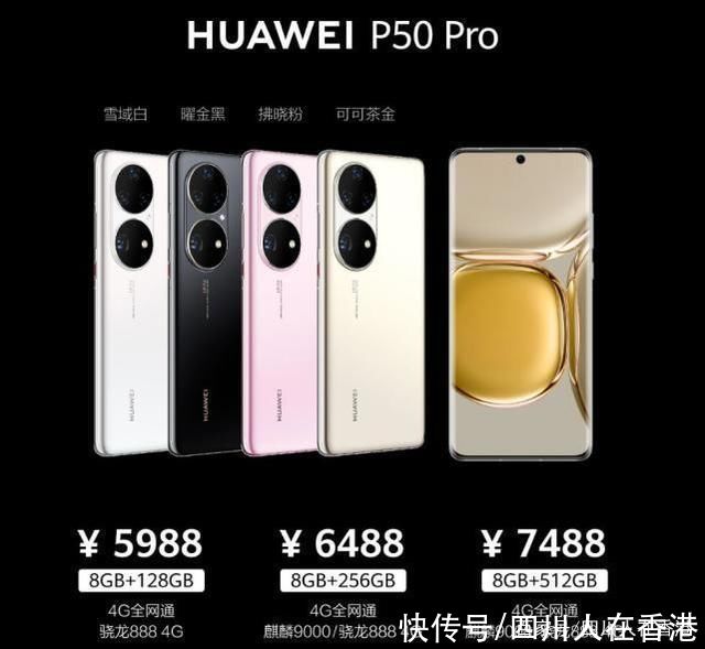 华为|华为推出仅支持 4G 的 P50 系列智能手机