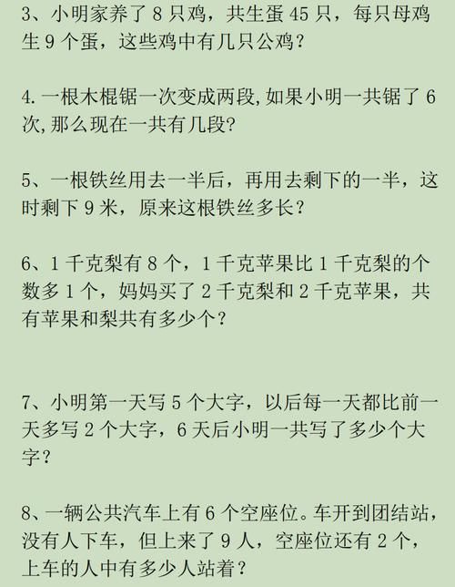 集锦|小学二年级数学上册应用题与思维训练集锦500题，收藏好