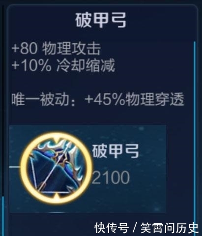 神坛|王者荣耀: 一代神器的没落! 走下神坛的破甲弓!