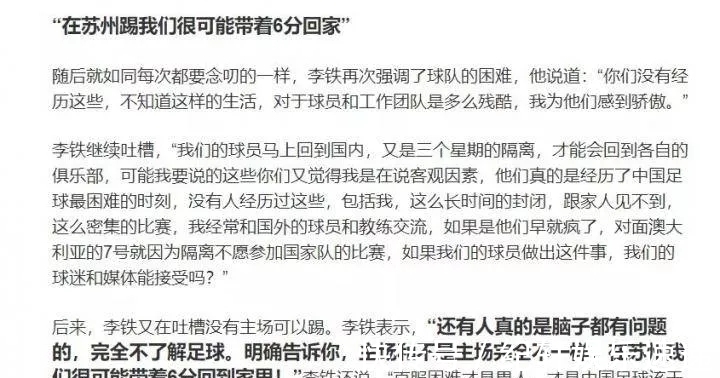 一行为|网友爆料李铁庞大商业帝国!回顾李铁“诡异行为”,细思极恐!