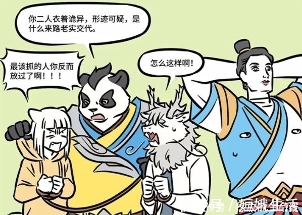 刑天|非人哉:刑天换上新造型,害得九月烈烈被抓