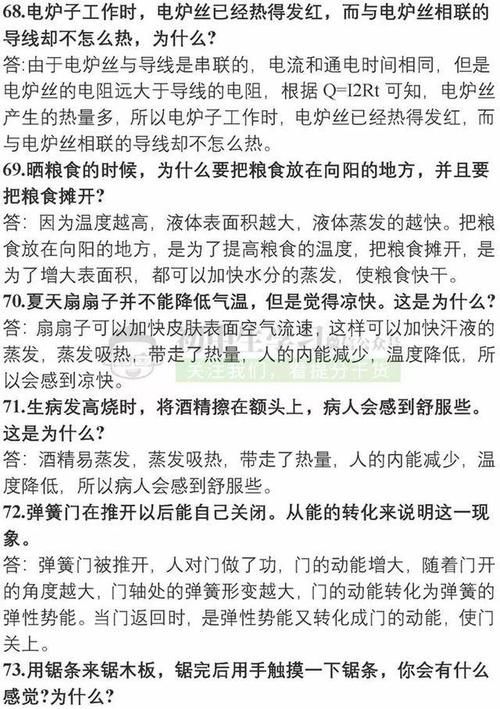 知识|初中物理74道简答题总结，看完秒记所有物理知识