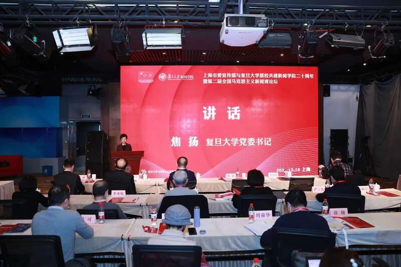 部校|上海市委宣传部与复旦大学部校共建新闻学院20周年