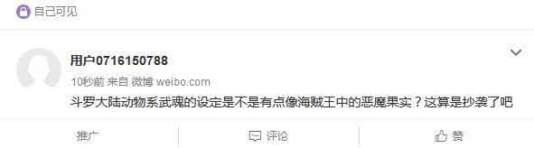 《斗罗大陆》彻底毁了，比比东和唐三谈起恋爱，还被指设定抄袭《海贼王》