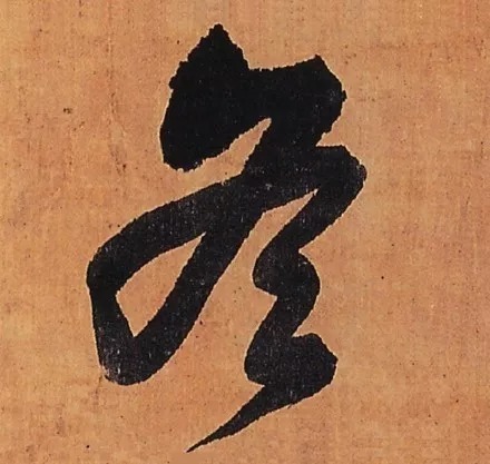 冬天|“冬天”写书法,这样落款才温暖