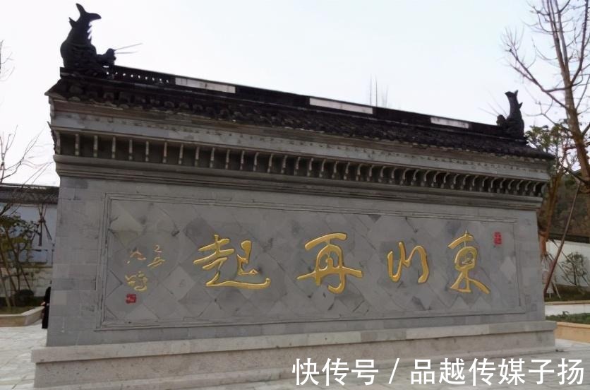 谢玄|“东山再起”的“东山”，指的是一个山名吗？有什么历史典故吗？