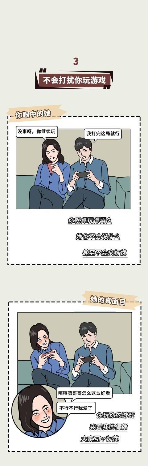 你了解你女友真实的一面（漫画）